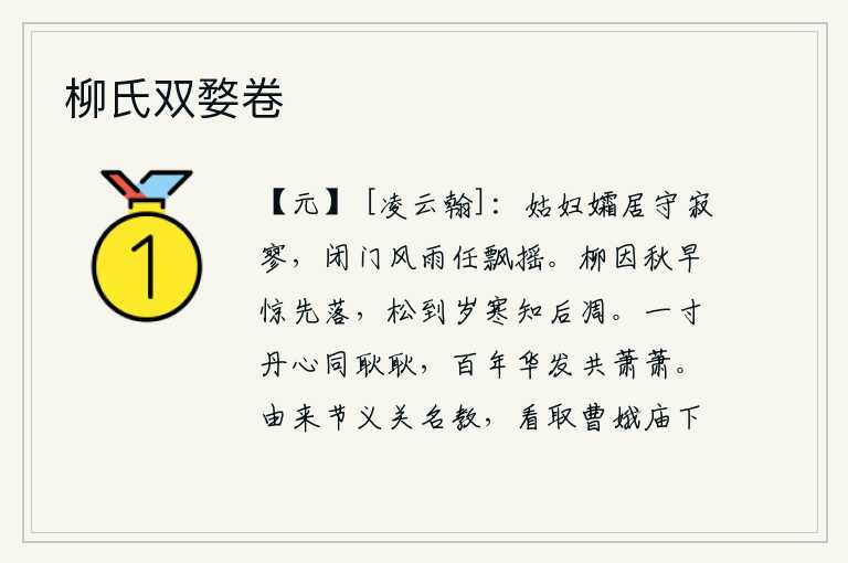 柳氏双婺卷