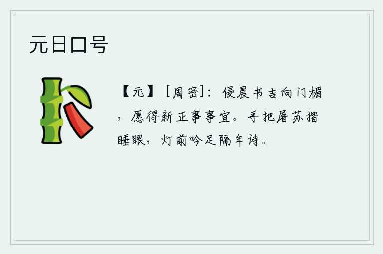 元日口号