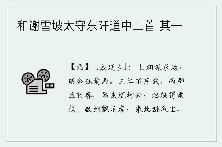 和谢雪坡太守东阡道中二首 其一