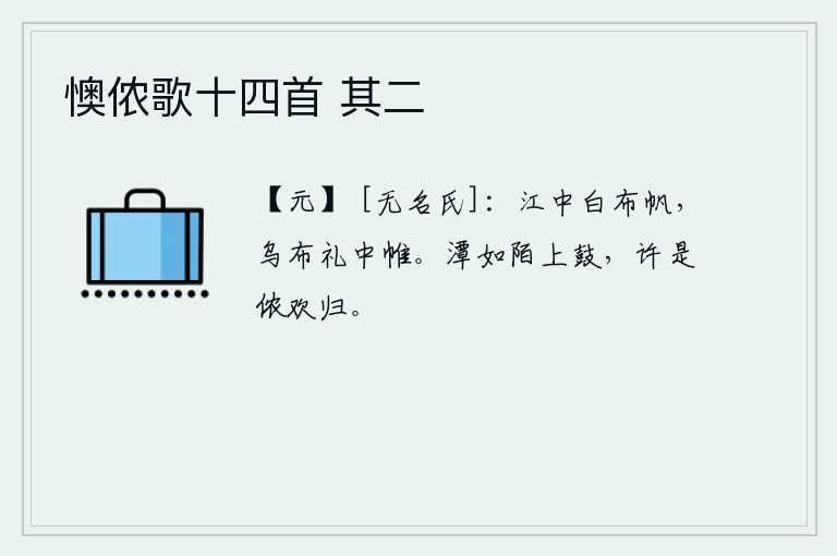 懊侬歌十四首 其二