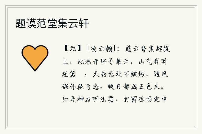 题谟范堂集云轩