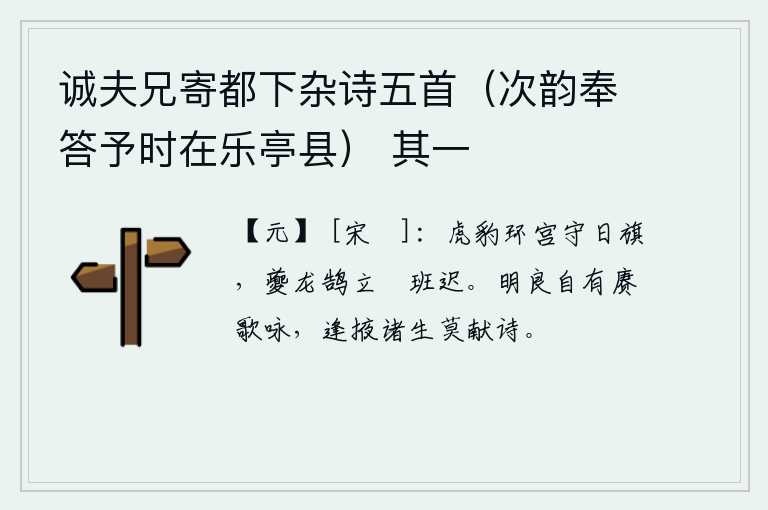 诚夫兄寄都下杂诗五首（次韵奉答予时在乐亭县） 其一