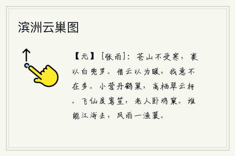 滨洲云巢图