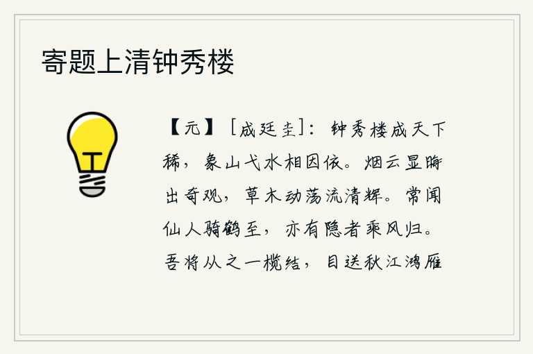 寄题上清钟秀楼