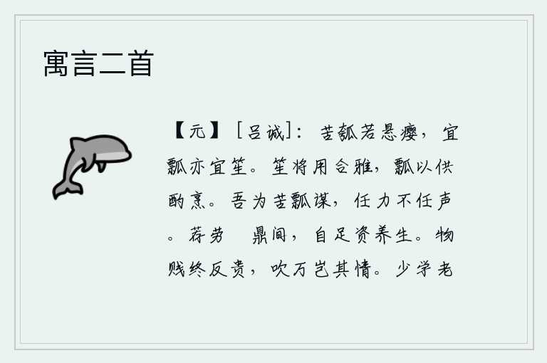寓言二首