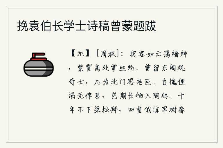 挽袁伯长学士诗稿曾蒙题跋