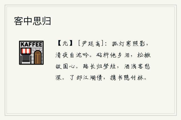 客中思归