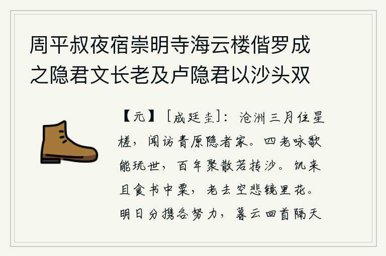 周平叔夜宿崇明寺海云楼偕罗成之隐君文长老及卢隐君以沙头双瓶为韵各赋诗四首次韵卷后 其一