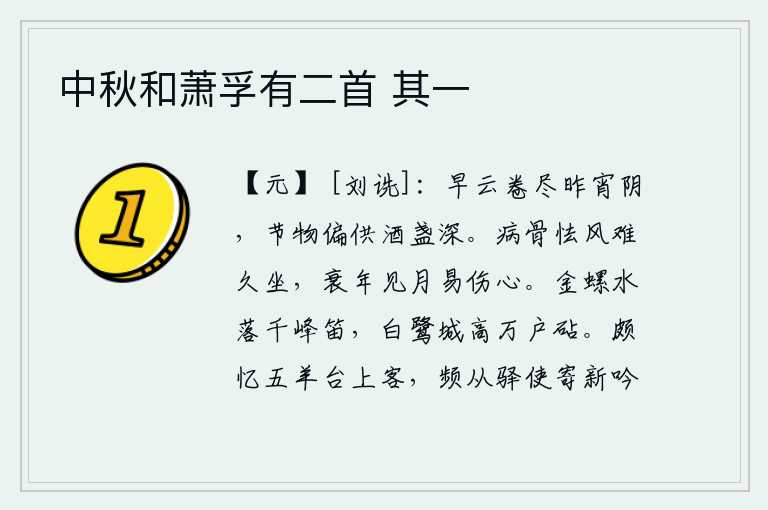 中秋和萧孚有二首 其一