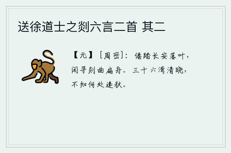 送徐道士之剡六言二首 其二