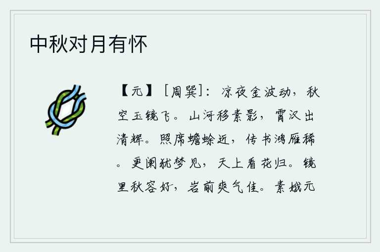 中秋对月有怀