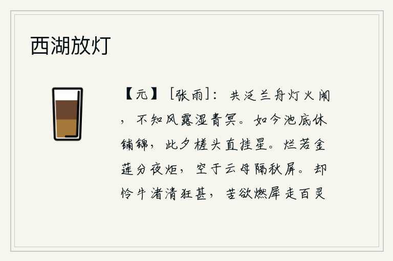 西湖放灯