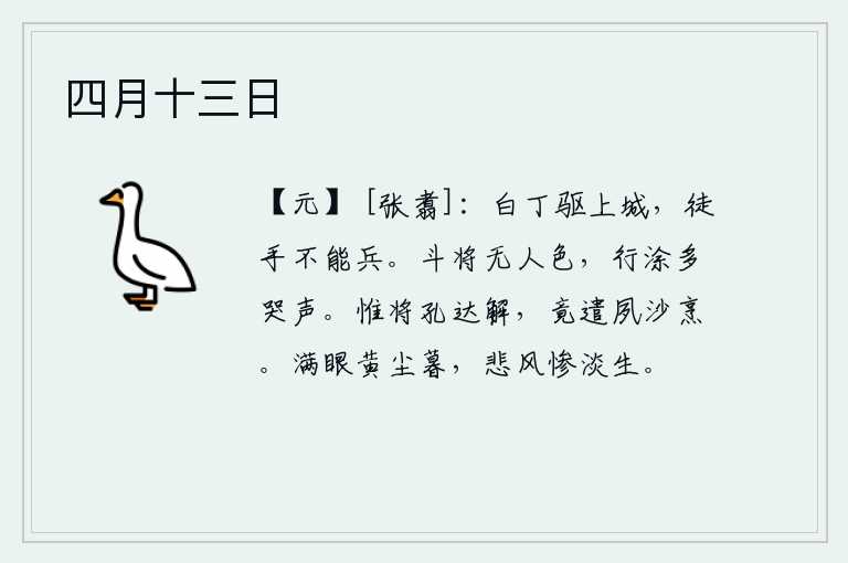 四月十三日