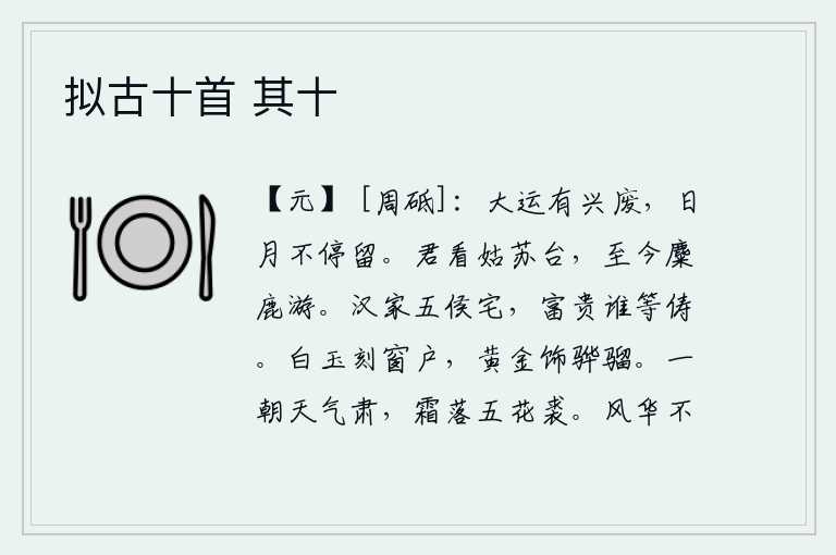拟古十首 其十