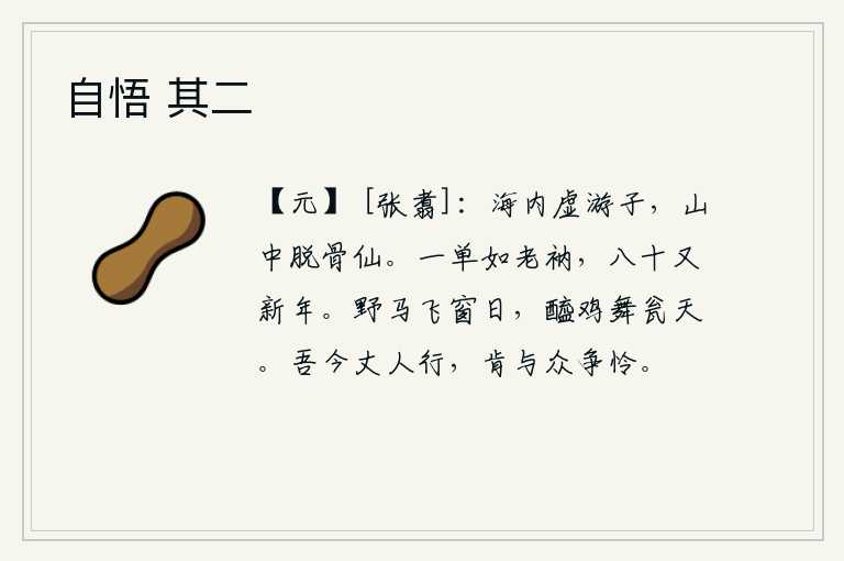 自悟 其二