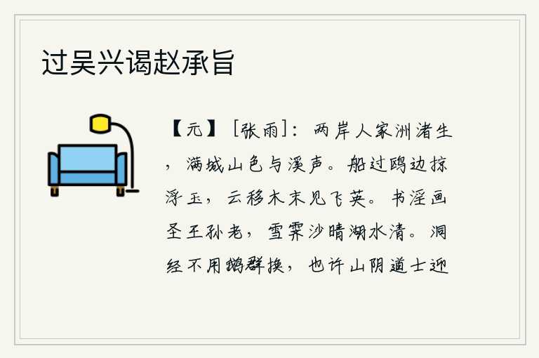 过吴兴谒赵承旨
