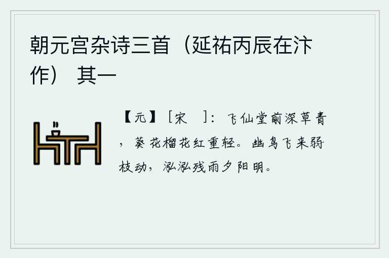 朝元宫杂诗三首（延祐丙辰在汴作） 其一