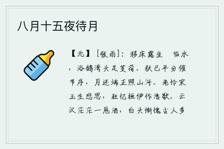 八月十五夜待月