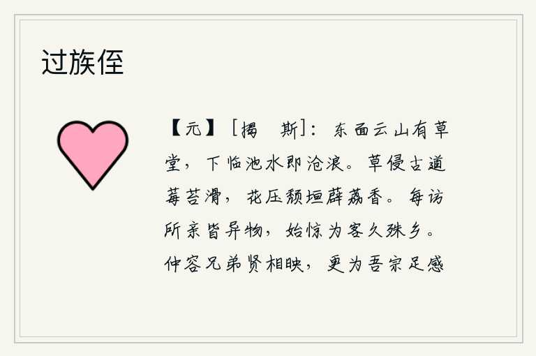 过族侄