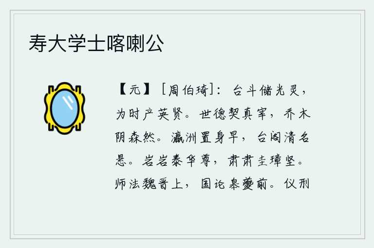 寿大学士喀喇公