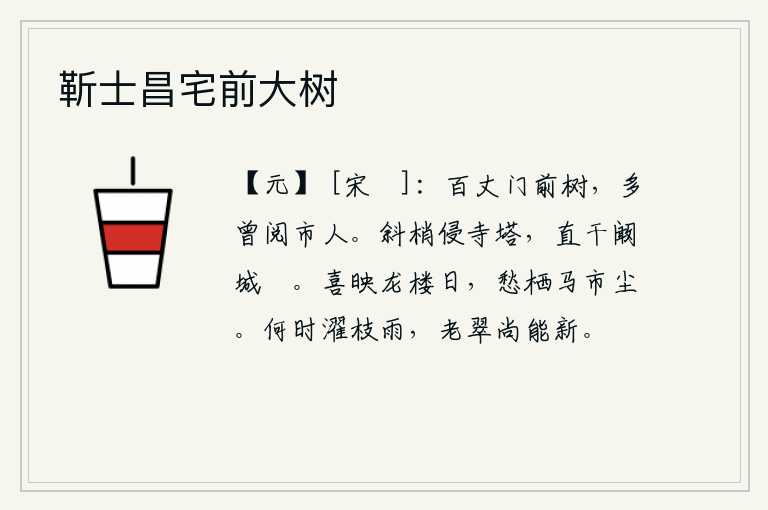 靳士昌宅前大树