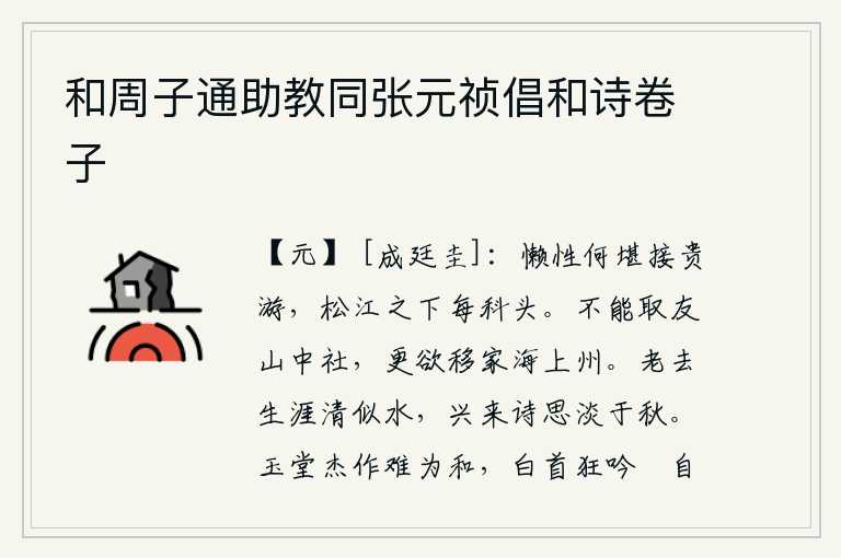 和周子通助教同张元祯倡和诗卷子