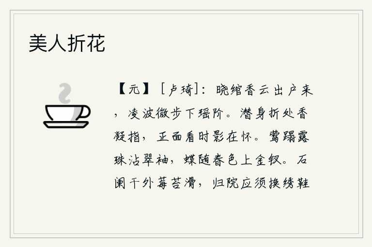 美人折花
