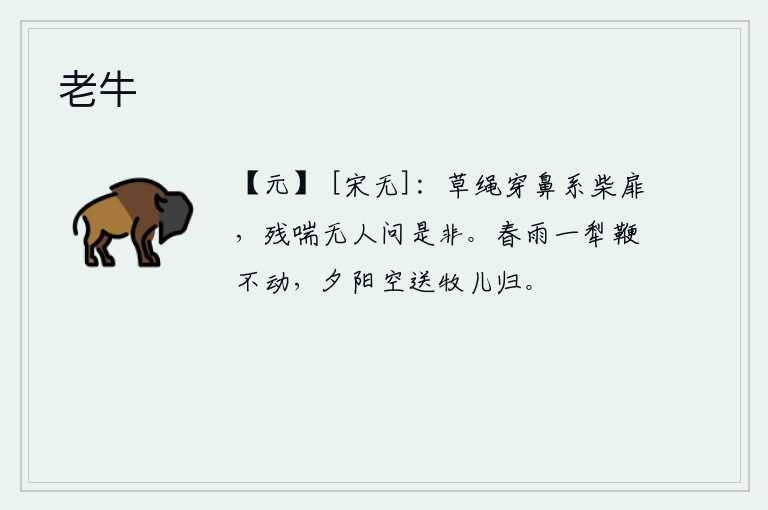 老牛