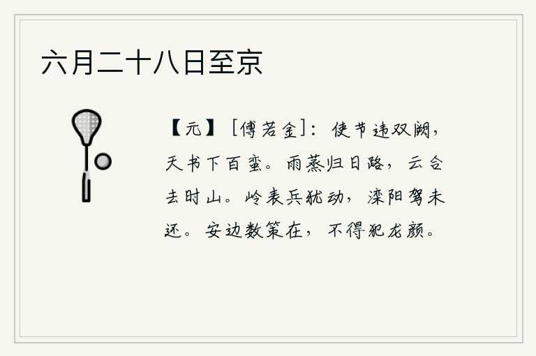 六月二十八日至京