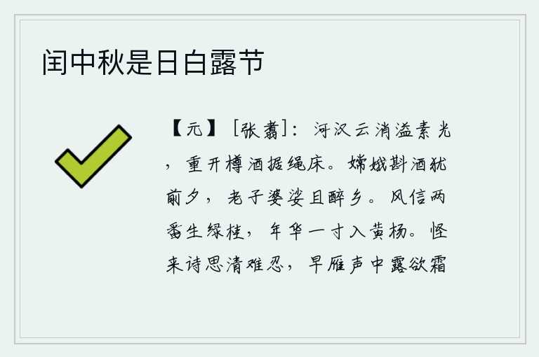 闰中秋是日白露节