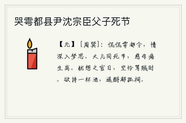 哭雩都县尹沈宗臣父子死节