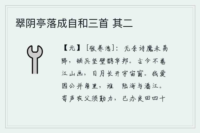 翠阴亭落成自和三首 其二