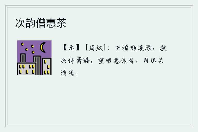 次韵僧惠茶