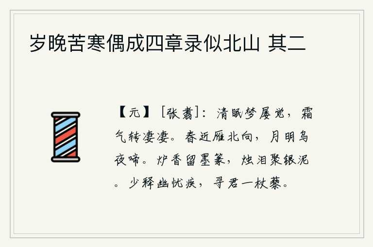 岁晚苦寒偶成四章录似北山 其二