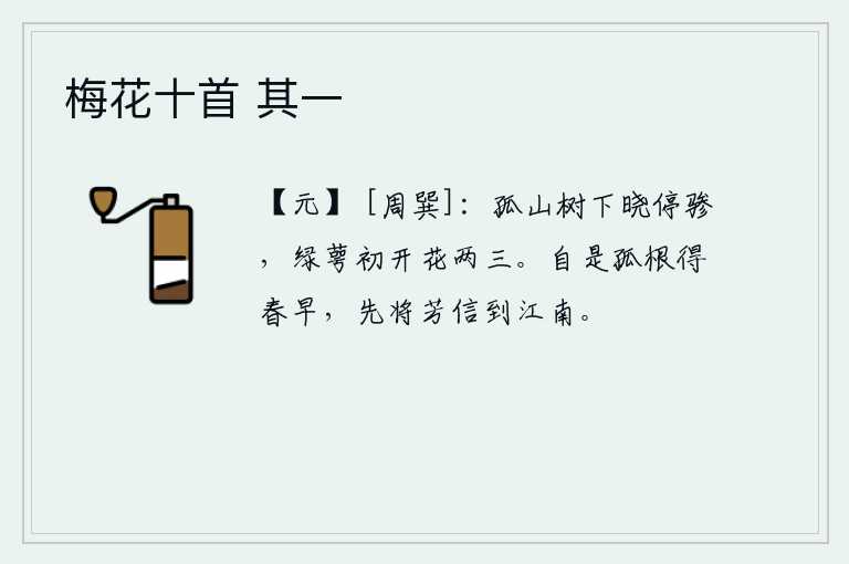 梅花十首 其一