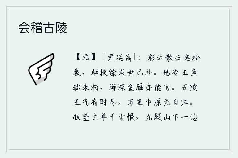 会稽古陵