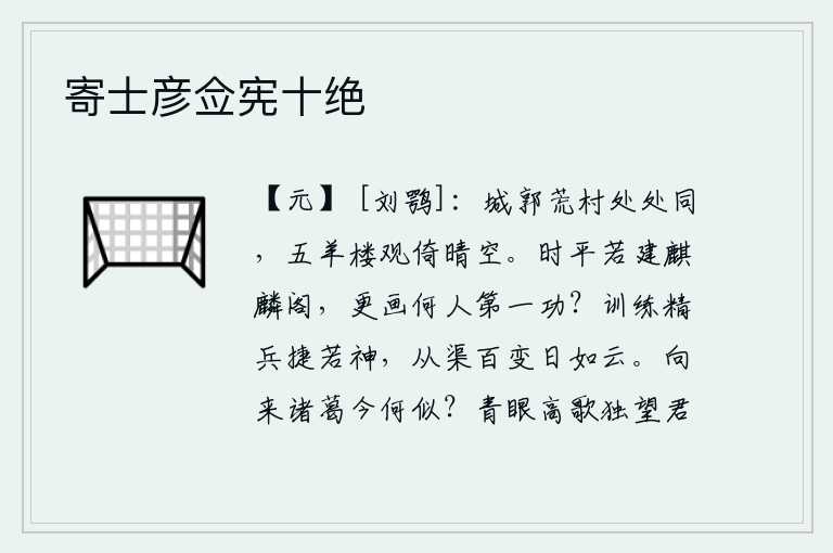 寄士彦佥宪十绝