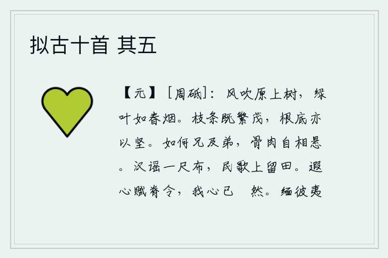 拟古十首 其五
