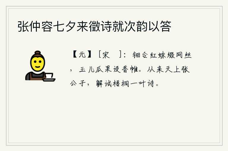张仲容七夕来徵诗就次韵以答