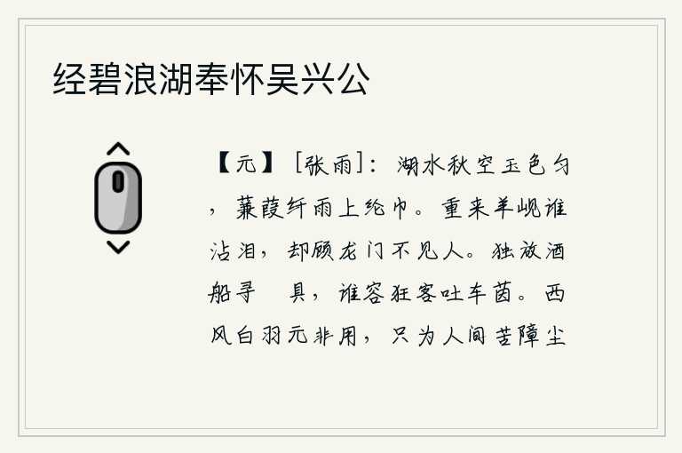 经碧浪湖奉怀吴兴公