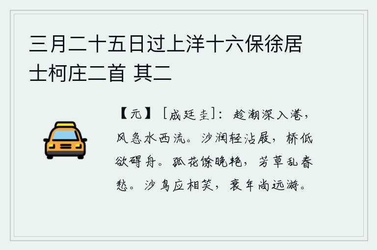 三月二十五日过上洋十六保徐居士柯庄二首 其二