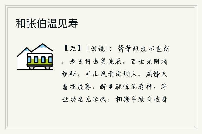 和张伯温见寿