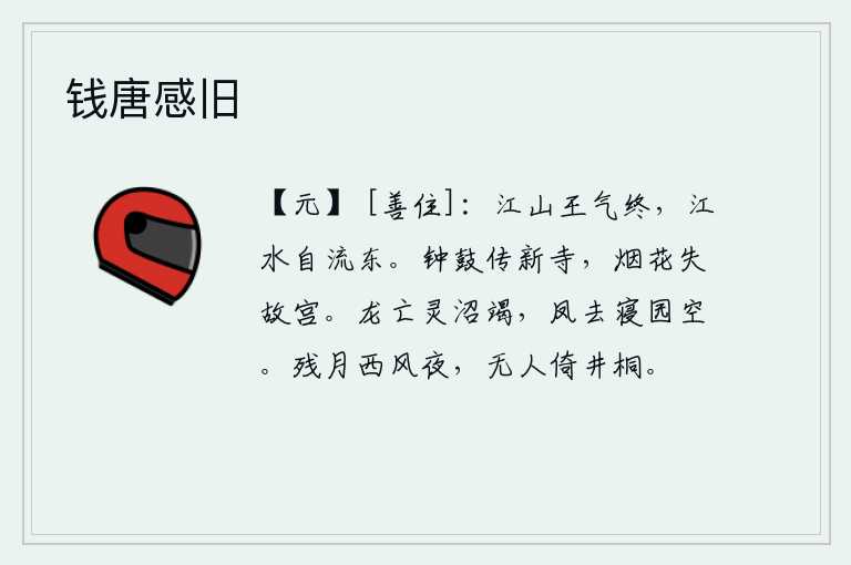 钱唐感旧