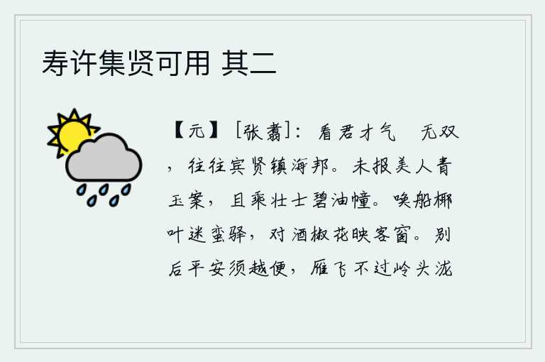 寿许集贤可用 其二