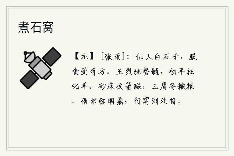 煮石窝
