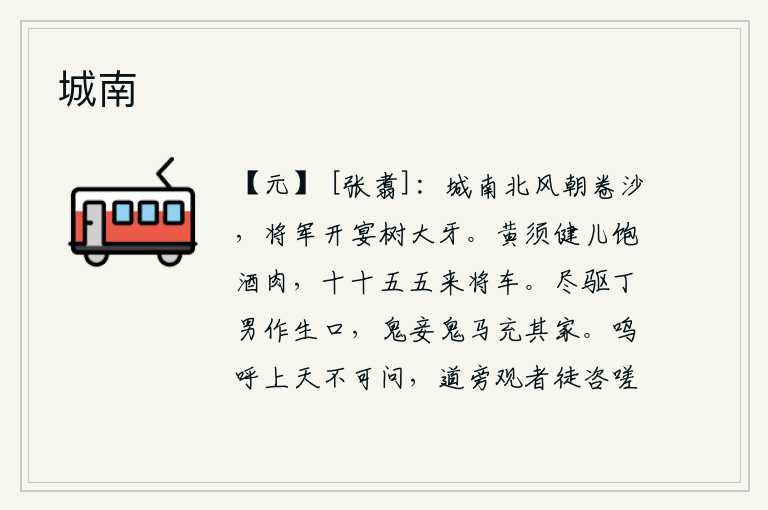 城南