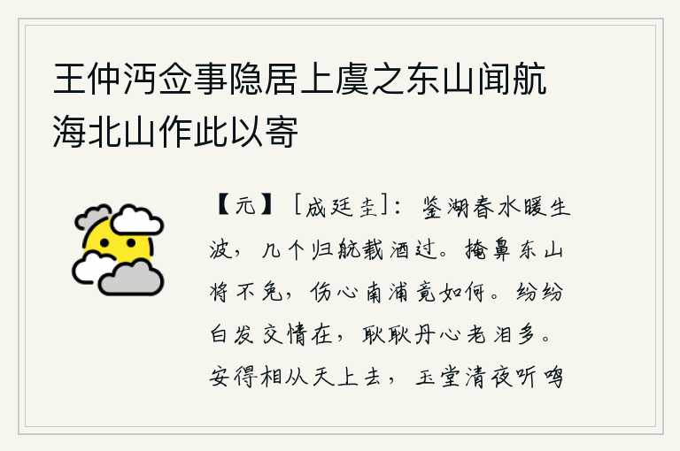 王仲沔佥事隐居上虞之东山闻航海北山作此以寄