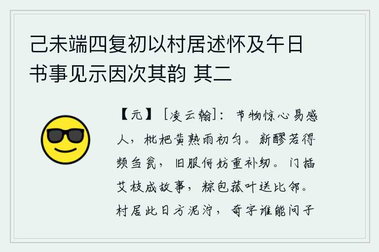 己未端四复初以村居述怀及午日书事见示因次其韵 其二，时节的景物让人惊心动魄,容易感动人心,枇杷已经成熟,春雨刚刚下得均匀。如果新酿的美酒能够频频地斟上,那么旧的衣服又有什么妨碍重新缝补呢?家门前插上艾草枝条已经成