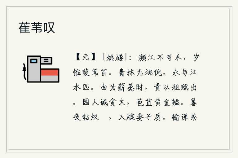 萑苇叹