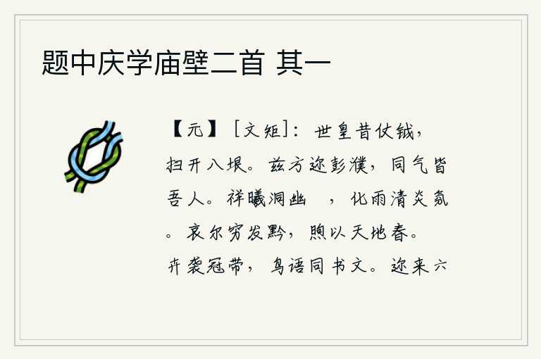 题中庆学庙壁二首 其一